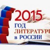 26 марта в елизовской детской библиотеке в 10.00 начнётся литературный «Брэйн-ринг», в котором примут участие ребята из города Елизово, посёлков Раздольный и Нагорный