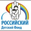 Издания Российского детского фонда